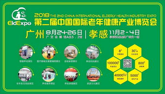 银发与数字的碰撞 2018老年旅游文化用品展览会观察