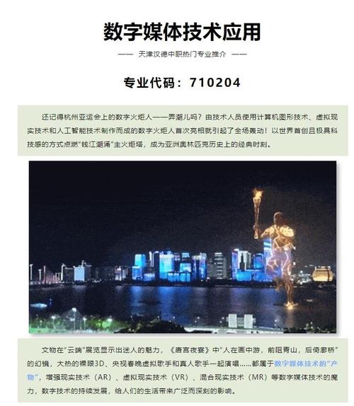 天津汉德中职数字媒体技术应用专业简介